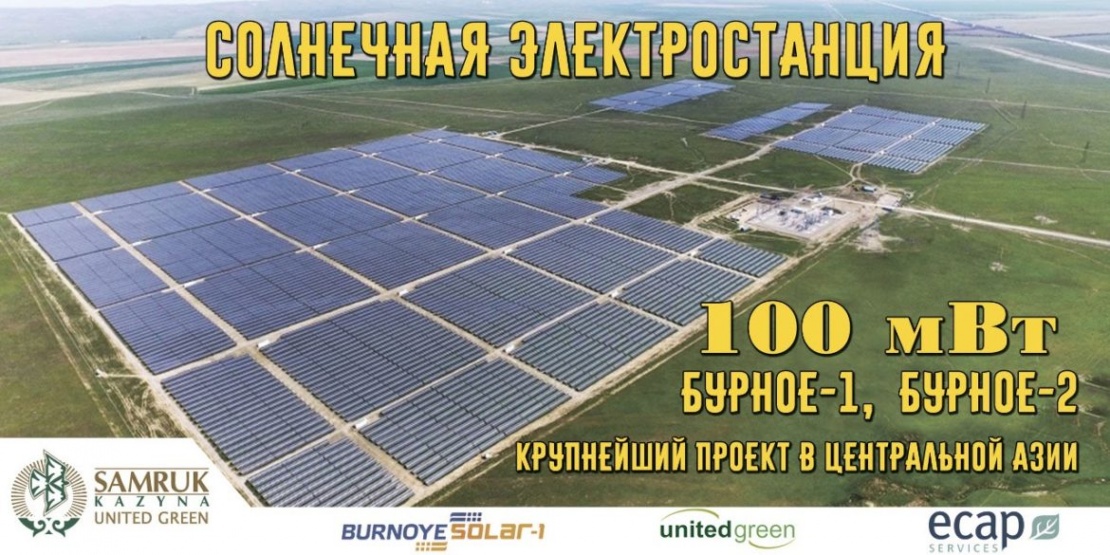 Солнечной электростанции «Бурное» 5 лет