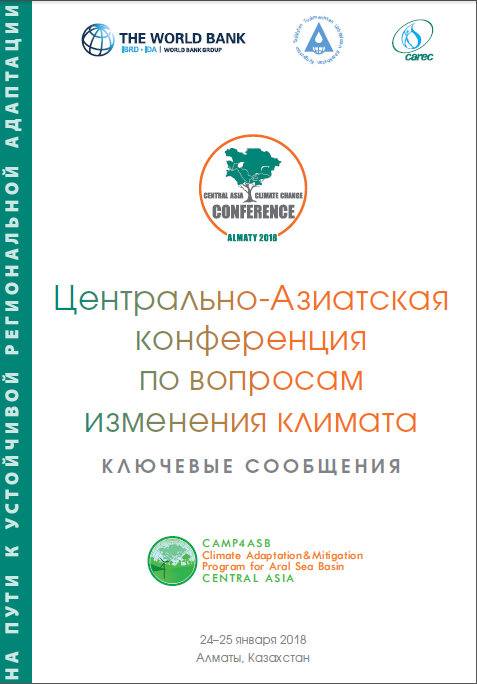 Central Asian conference on climate change (KEY MESSAGES)