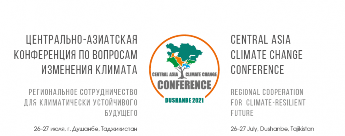Четвертая встреча представителей МИД и парламентариев стран Центральной Азии по вопросам изменения климата