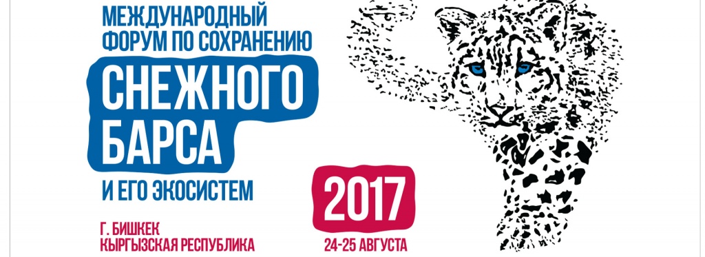 Forum-2017-logo-featured-ru.jpg